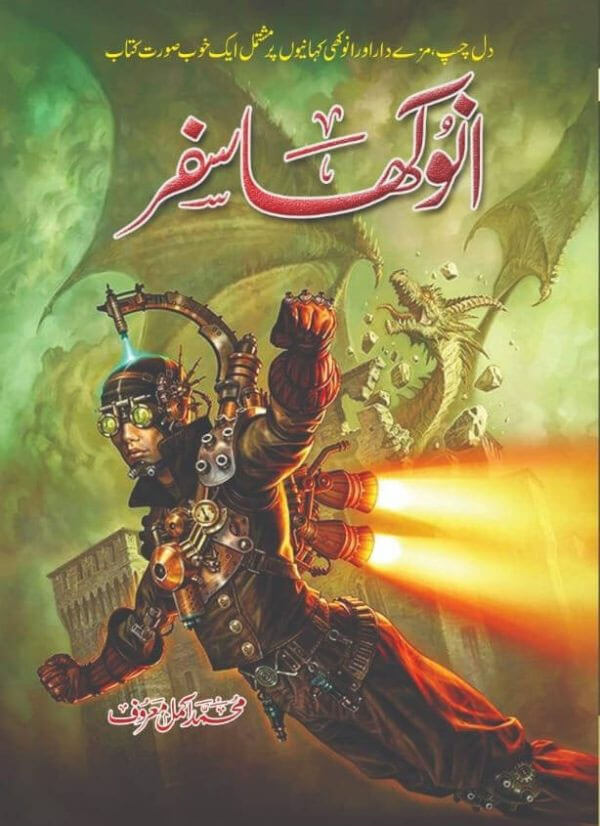 Anokha Safar