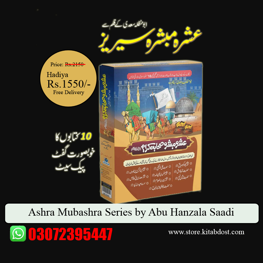 Ashra Mubashra Series