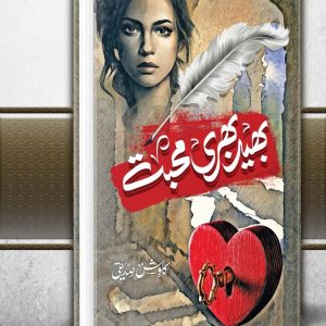 Bhaid Bhari Mohabbat