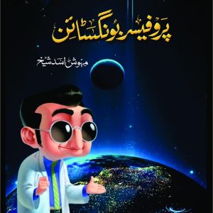 Professor Bongestine