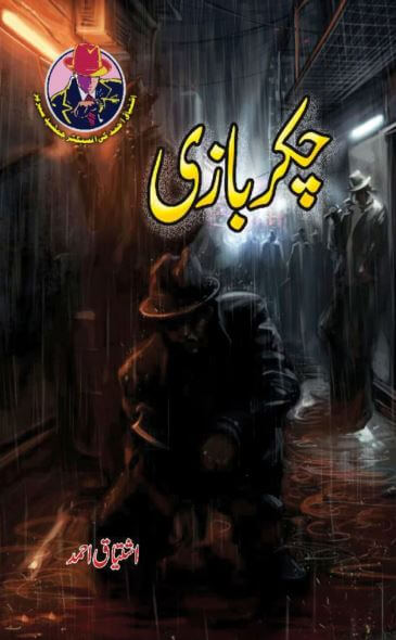 Chakar Bazi