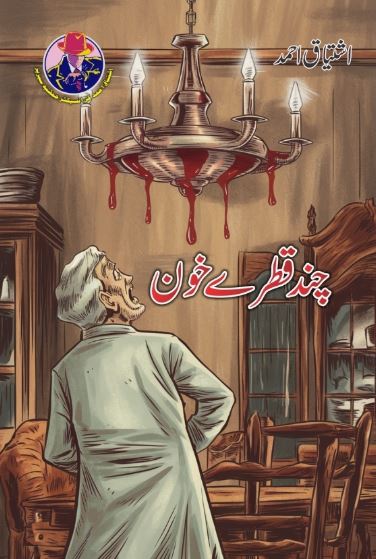 Chand Qatray Khoon
