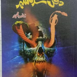 Dafan Shuda Shehr