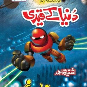 Dunya Ke Qaidi