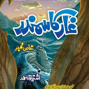Ghar Ka Samandar