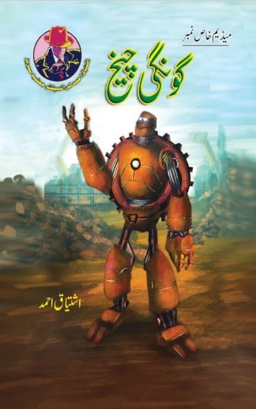 Goongi Cheekh