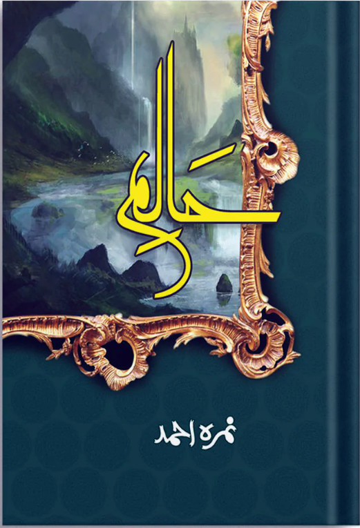 Haalim حالم