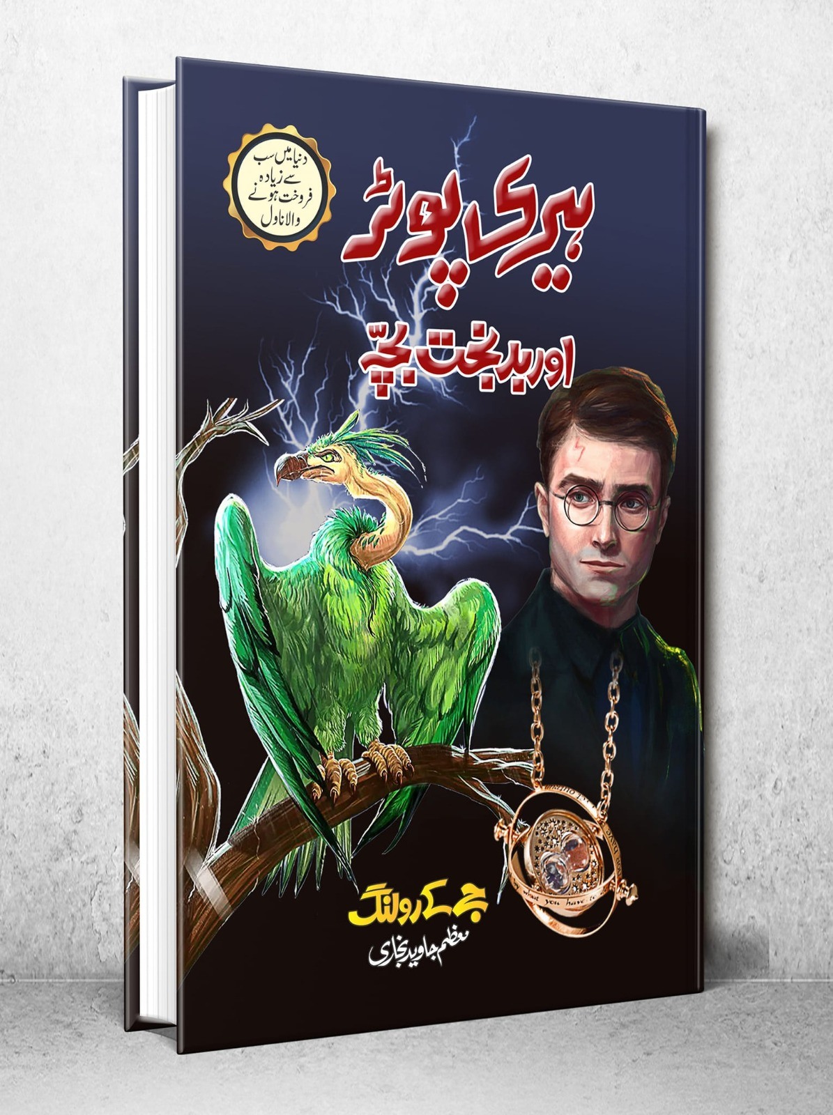 harry potter and the cursed child