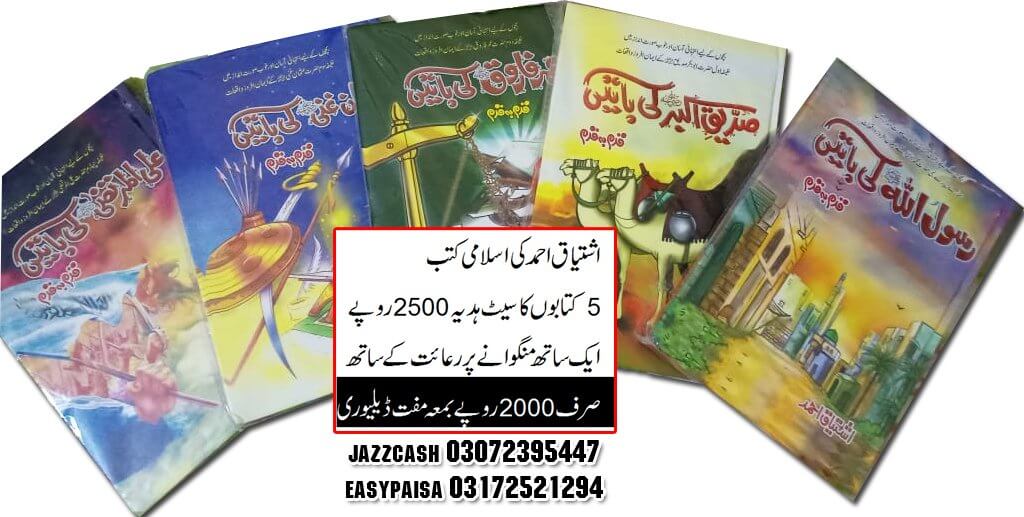 Ishtiaq Ahmed 5 Islami Books Set