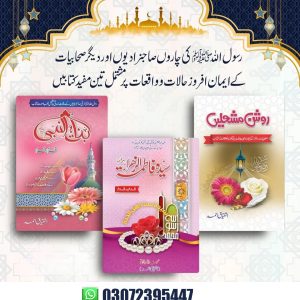 3 Books for Islamic Women