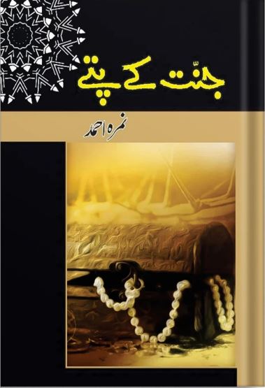 Jannat Kay Patay