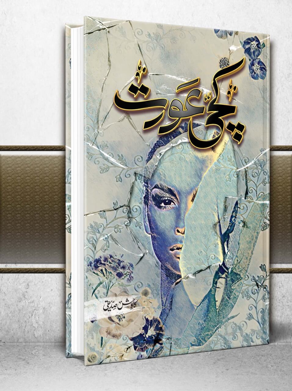 Kachi Aurat