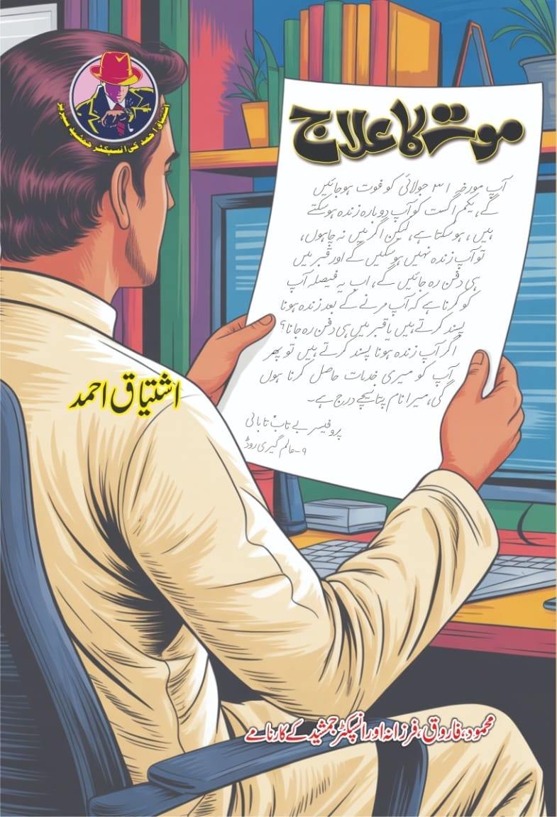 Maut Ka Ilaj