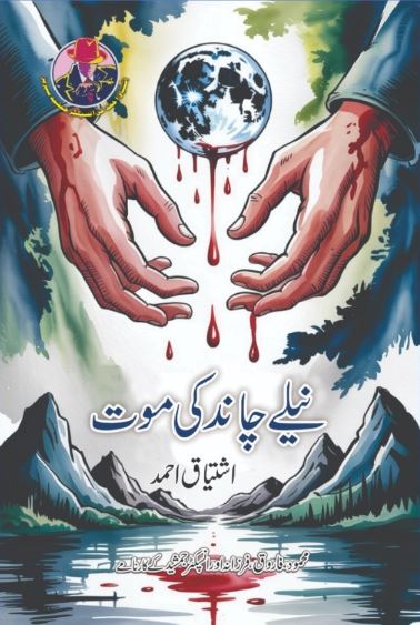 Neelay Chand Ki Maut