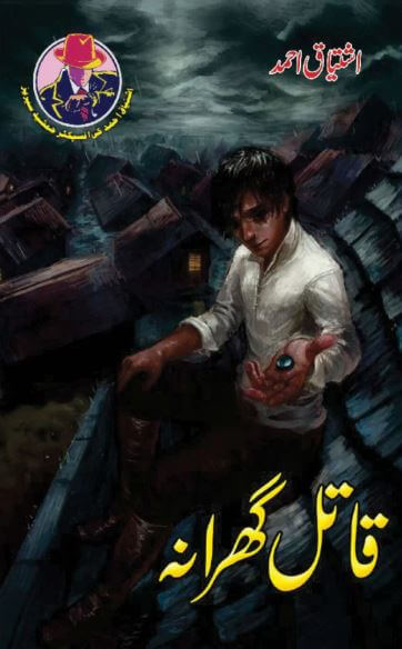 Qatil Gharana