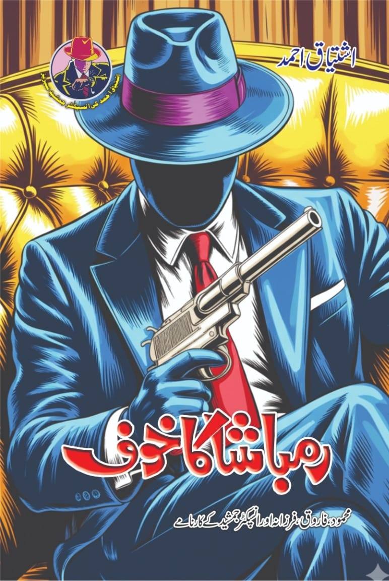 Rambasha Ka Khauf