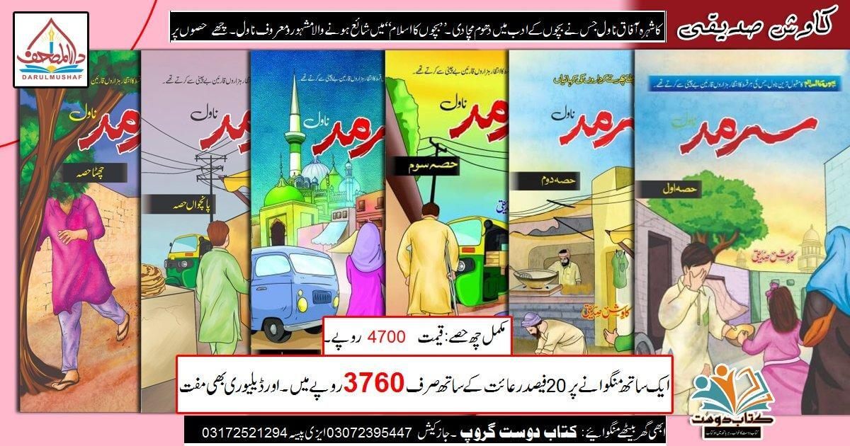 Sarmad Novel (6 Parts)