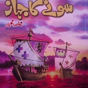Sonay Ka Jahaz