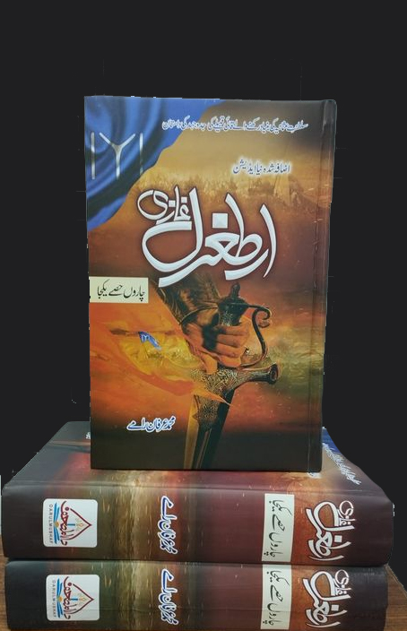 Ertugrul Ghazi Novel 4 parts in 1 (Urdu)