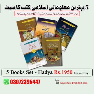 Ehd e Nabvi 5 Books Set