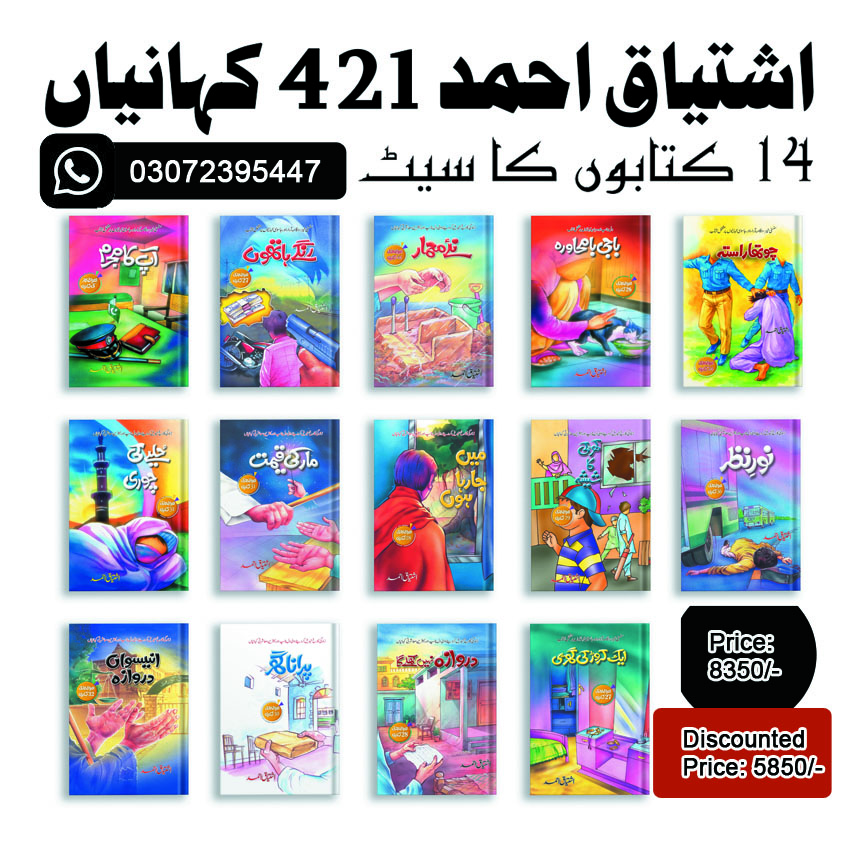 Ishtiaq Ahmed 421 Stories