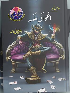 Aghwa Ki Malka