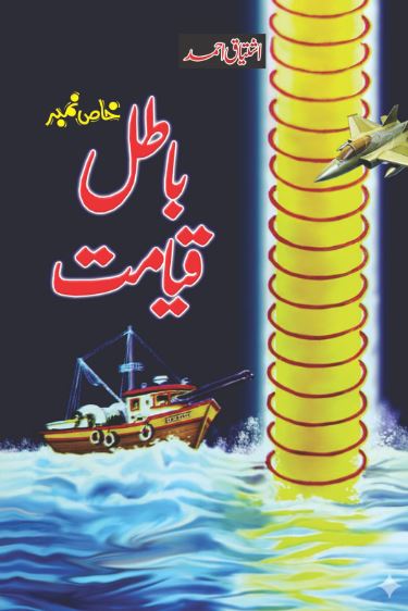 Batil Qayamat