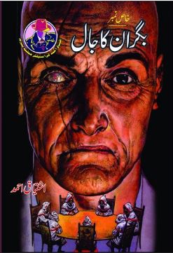 Bagran Ka Jaal