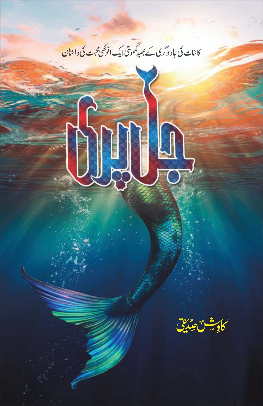 Jal Pari by Kawish siddiqui