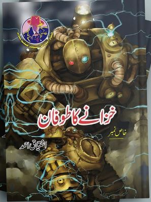 Khazanay Ka Toofan