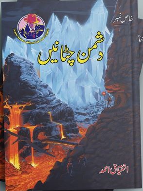 Dushman Chatanain