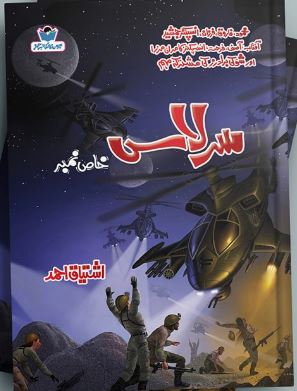 Sir Laas سرلاس