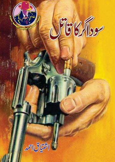 Saudagar Ka Qatil