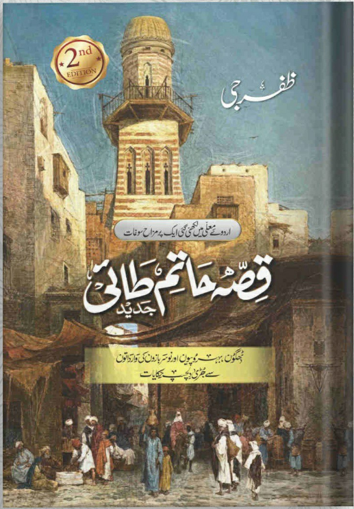 Qissa Hatim Tai (2nd Ed)