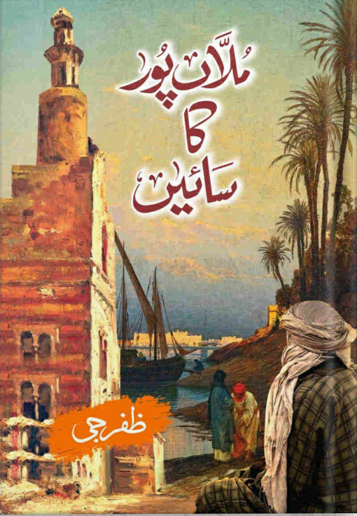Mullan Pur Ka Sain