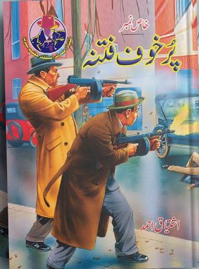 Pur Khauf Fitna