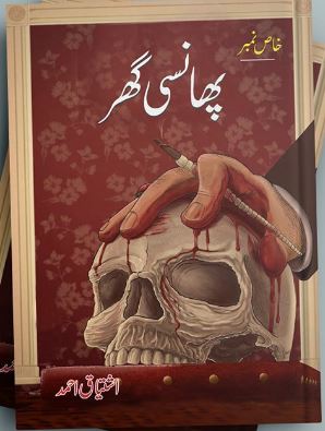 Phansi Ghar