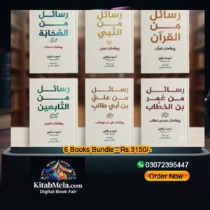 adham sharqawi 6 books bundle