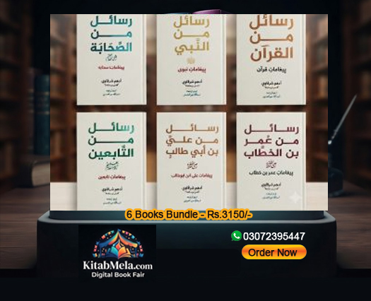 adham sharqawi 6 books bundle