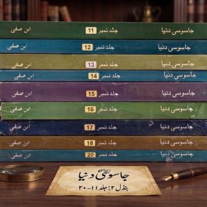 ibn e safi jasoosi dunya bundle 2