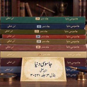 ibn e safi jasoosi dunya bundle 3