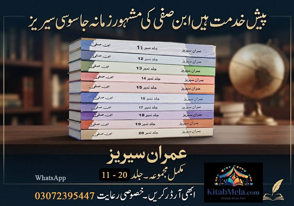 imran series ibn e safi set 2